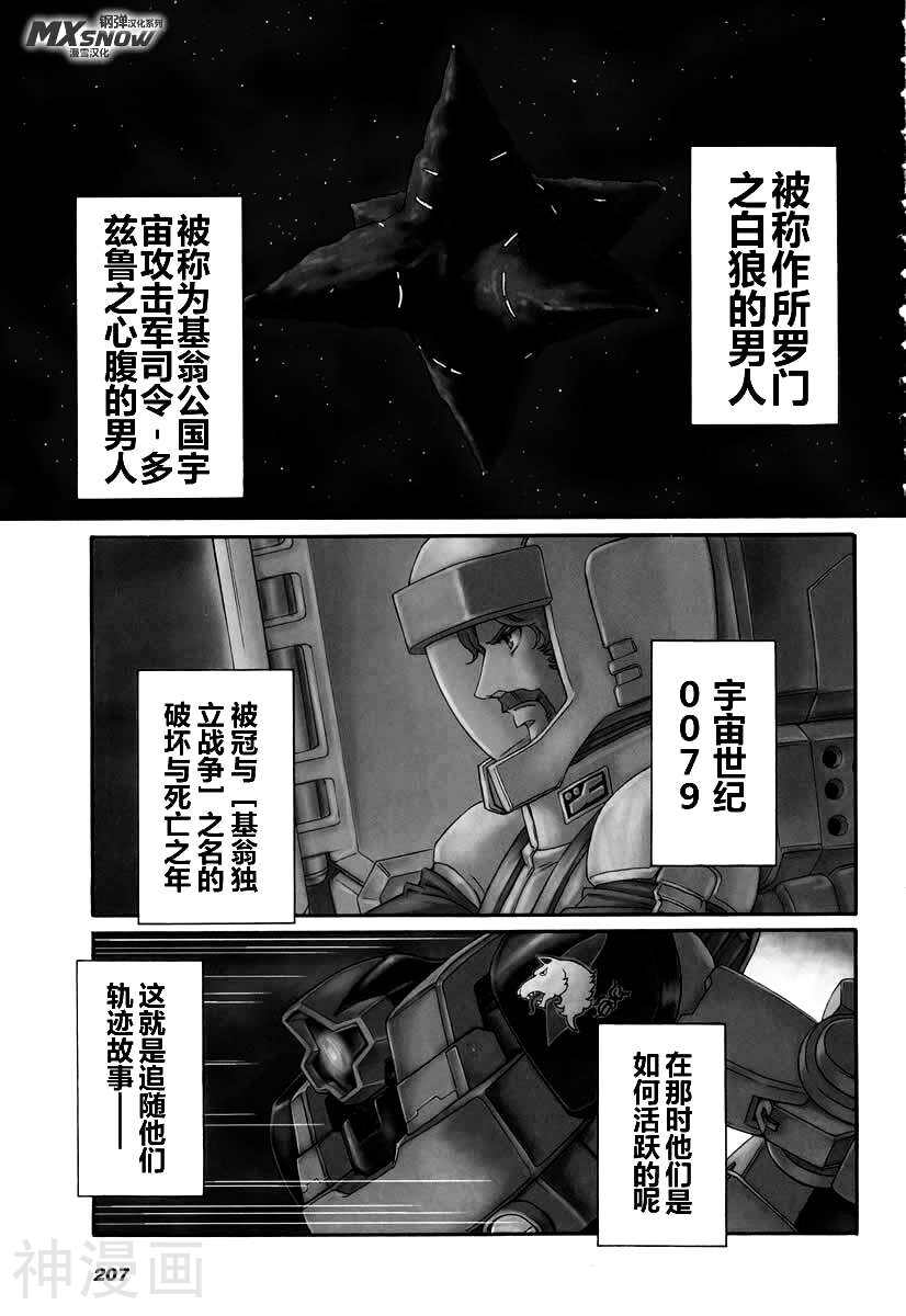 宇宙世纪英雄传说韩漫全集-第01话无删减无遮挡章节图片 