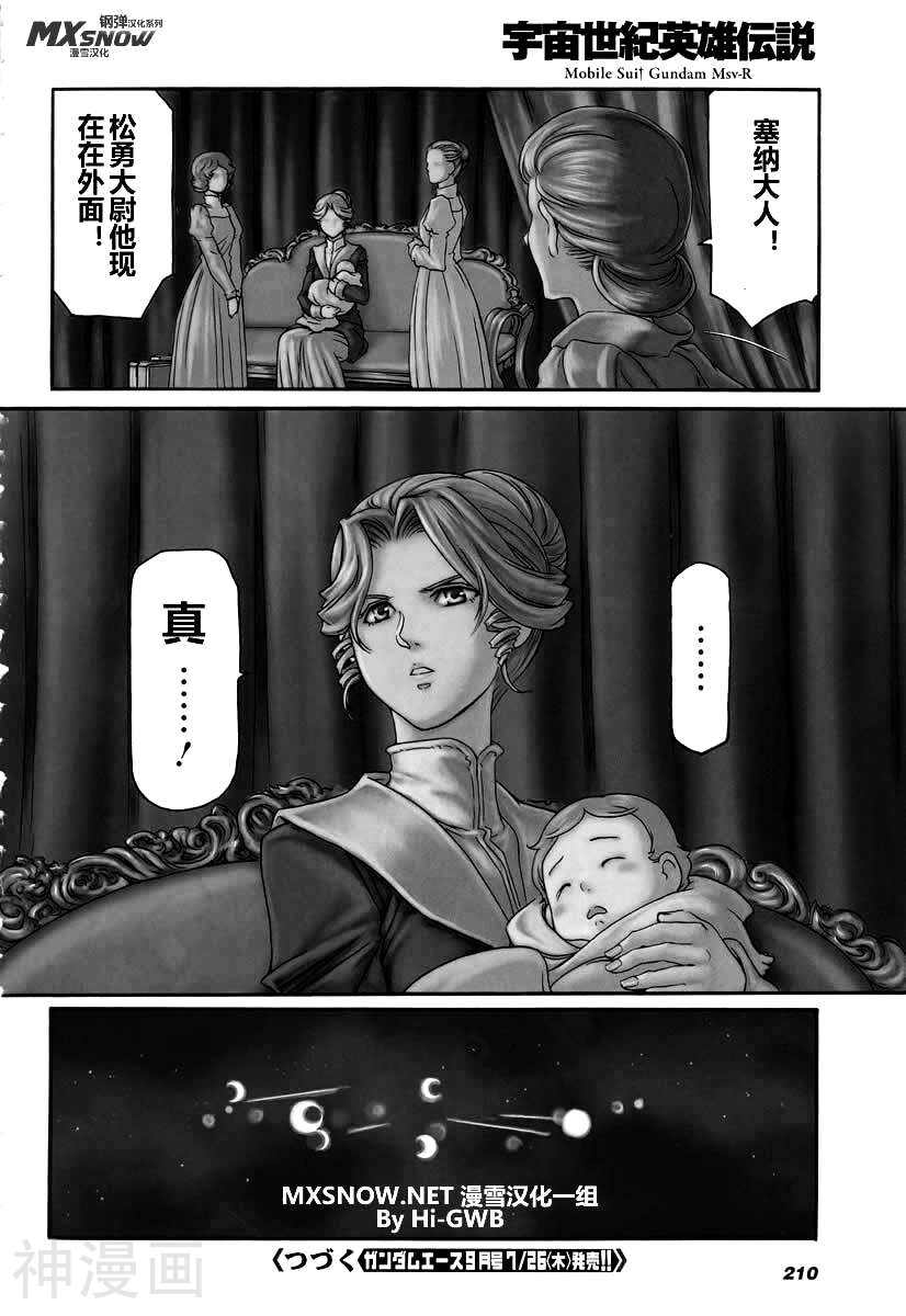 宇宙世纪英雄传说韩漫全集-第01话无删减无遮挡章节图片 