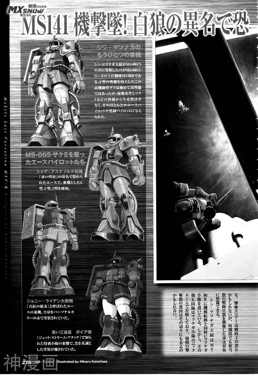 宇宙世纪英雄传说韩漫全集-第01话无删减无遮挡章节图片 