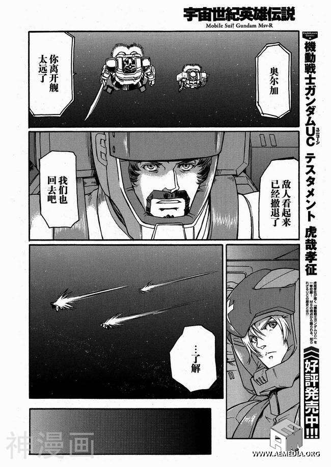 宇宙世纪英雄传说韩漫全集-第02话无删减无遮挡章节图片 