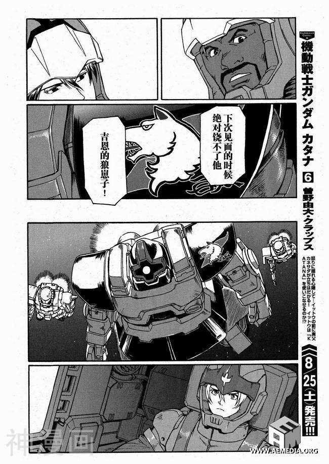 宇宙世纪英雄传说韩漫全集-第02话无删减无遮挡章节图片 