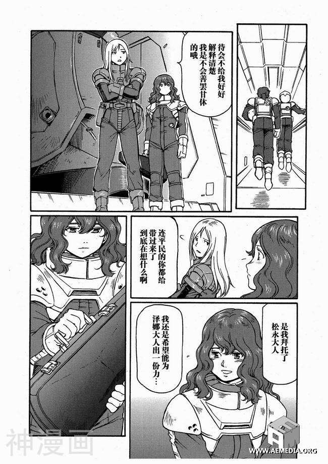 宇宙世纪英雄传说韩漫全集-第02话无删减无遮挡章节图片 