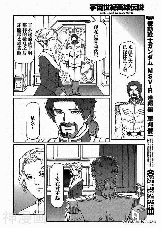 宇宙世纪英雄传说韩漫全集-第02话无删减无遮挡章节图片 