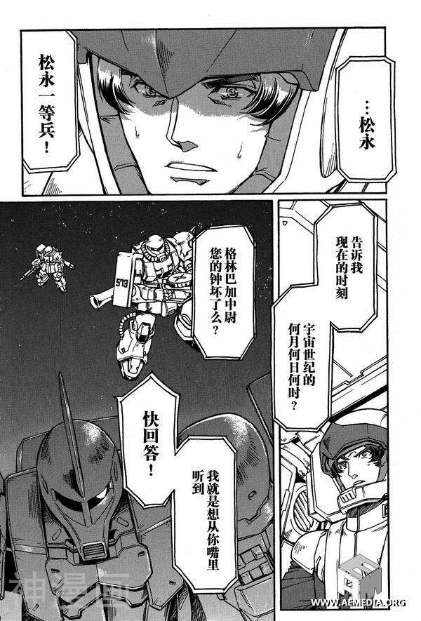 宇宙世纪英雄传说韩漫全集-第03话无删减无遮挡章节图片 