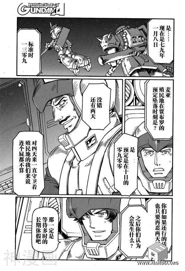 宇宙世纪英雄传说韩漫全集-第03话无删减无遮挡章节图片 