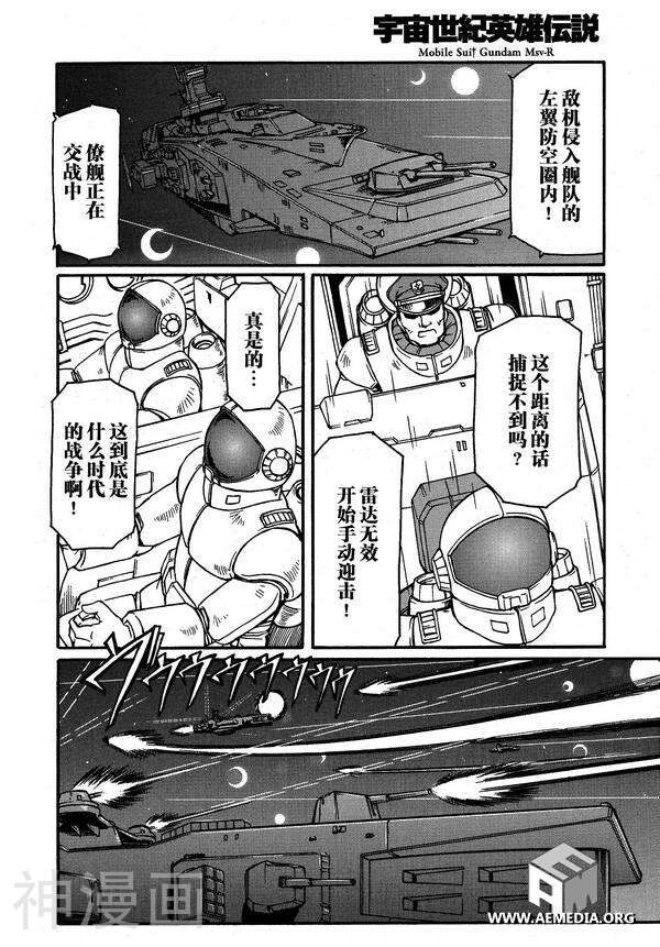 宇宙世纪英雄传说韩漫全集-第03话无删减无遮挡章节图片 