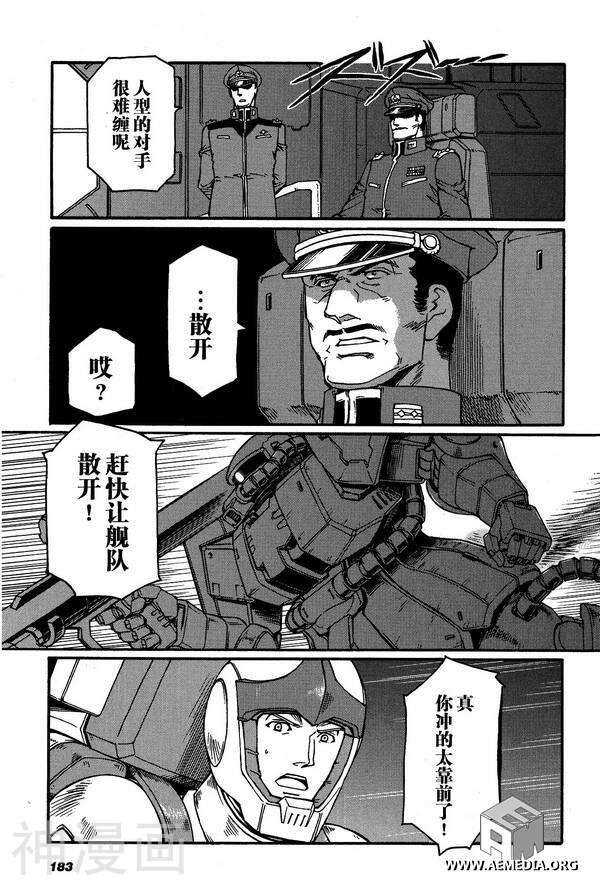 宇宙世纪英雄传说韩漫全集-第03话无删减无遮挡章节图片 