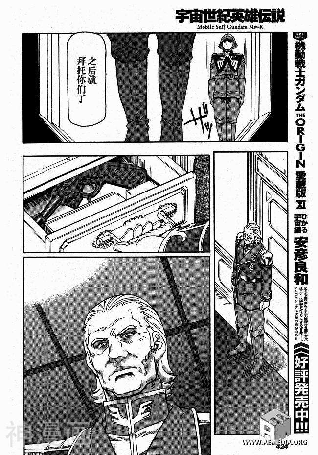 宇宙世纪英雄传说韩漫全集-第04话无删减无遮挡章节图片 