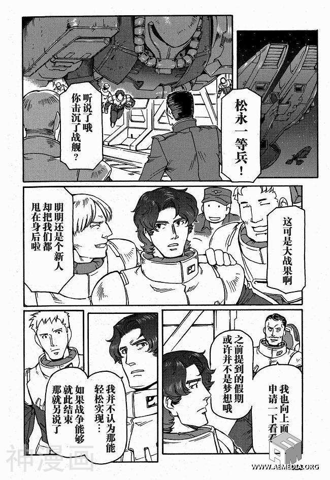 宇宙世纪英雄传说韩漫全集-第04话无删减无遮挡章节图片 