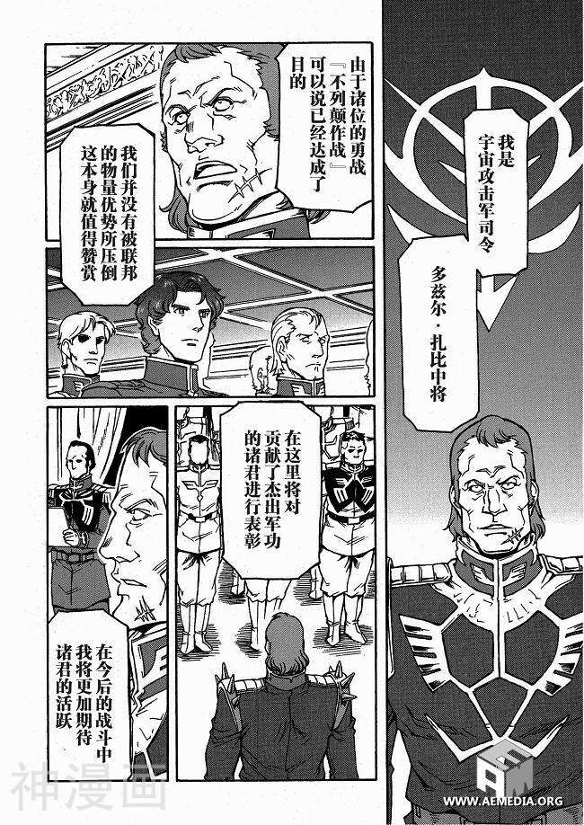 宇宙世纪英雄传说韩漫全集-第04话无删减无遮挡章节图片 