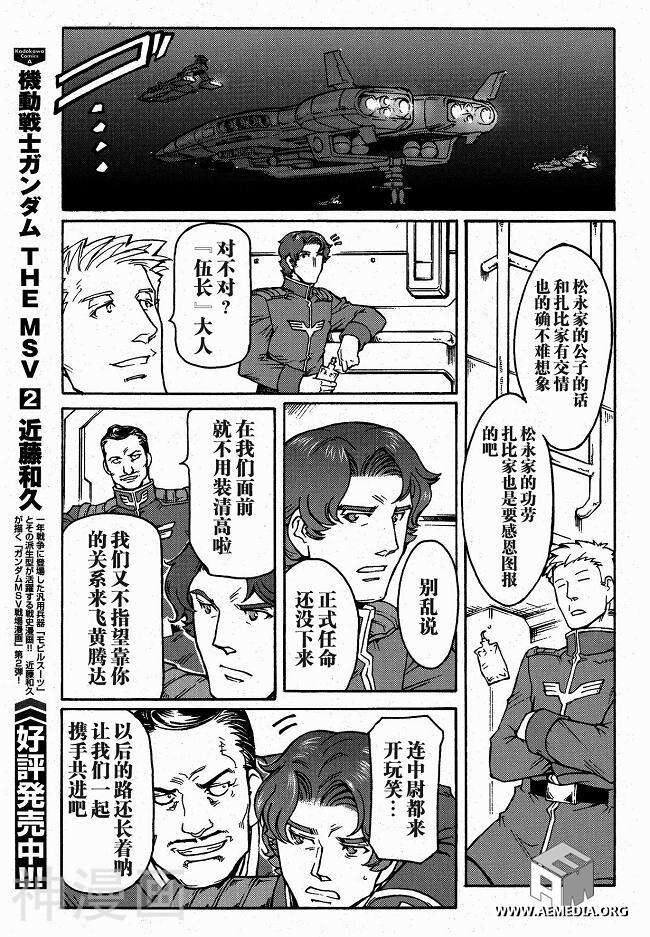 宇宙世纪英雄传说韩漫全集-第04话无删减无遮挡章节图片 