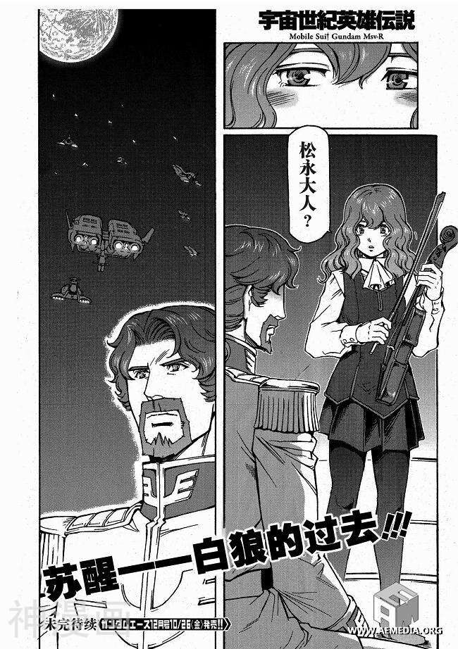 宇宙世纪英雄传说韩漫全集-第04话无删减无遮挡章节图片 