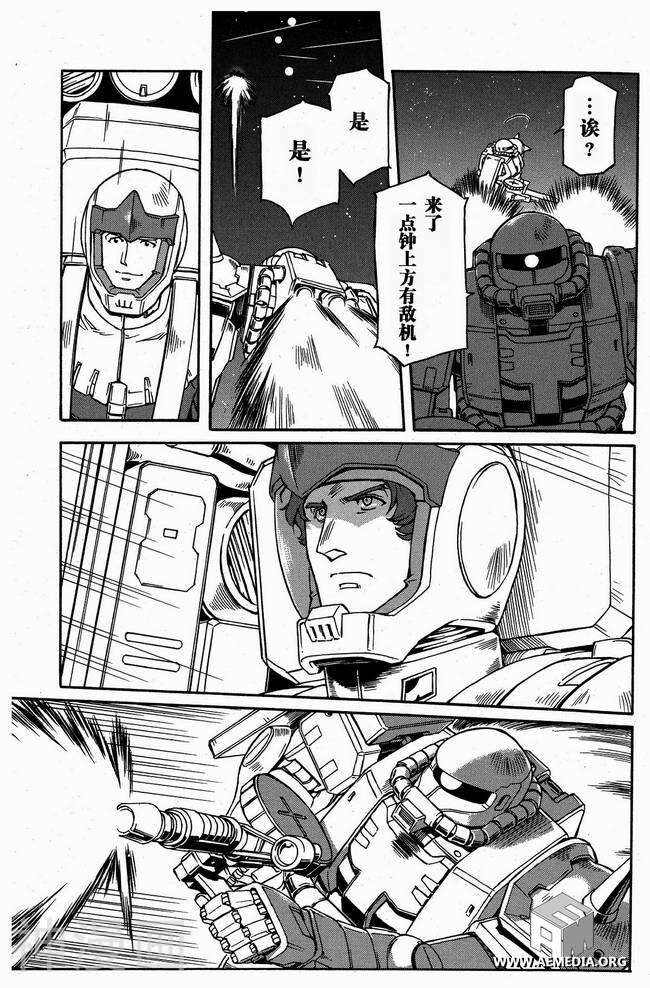 宇宙世纪英雄传说韩漫全集-第05话无删减无遮挡章节图片 