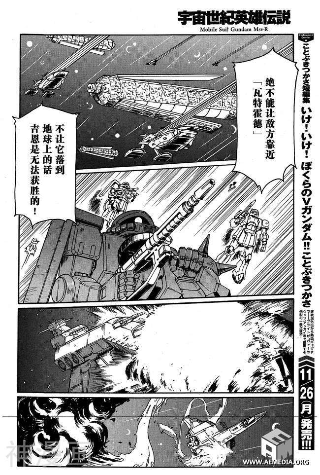 宇宙世纪英雄传说韩漫全集-第05话无删减无遮挡章节图片 