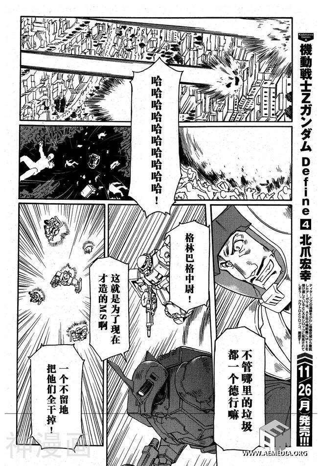 宇宙世纪英雄传说韩漫全集-第05话无删减无遮挡章节图片 
