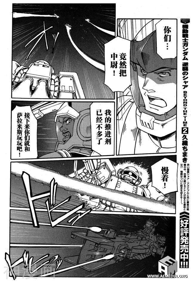 宇宙世纪英雄传说韩漫全集-第05话无删减无遮挡章节图片 