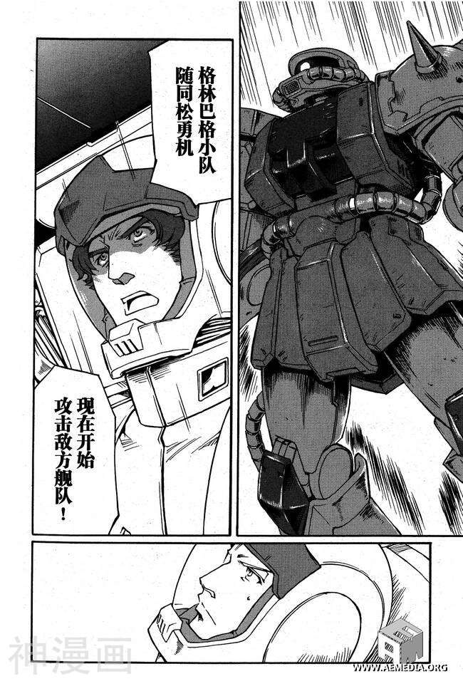 宇宙世纪英雄传说韩漫全集-第05话无删减无遮挡章节图片 