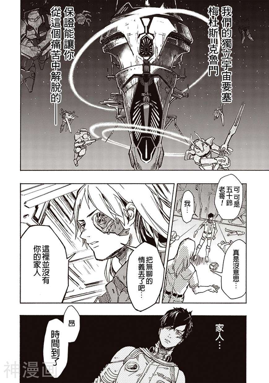 宇宙战舰堤拉米斯韩漫全集-第11话无删减无遮挡章节图片 