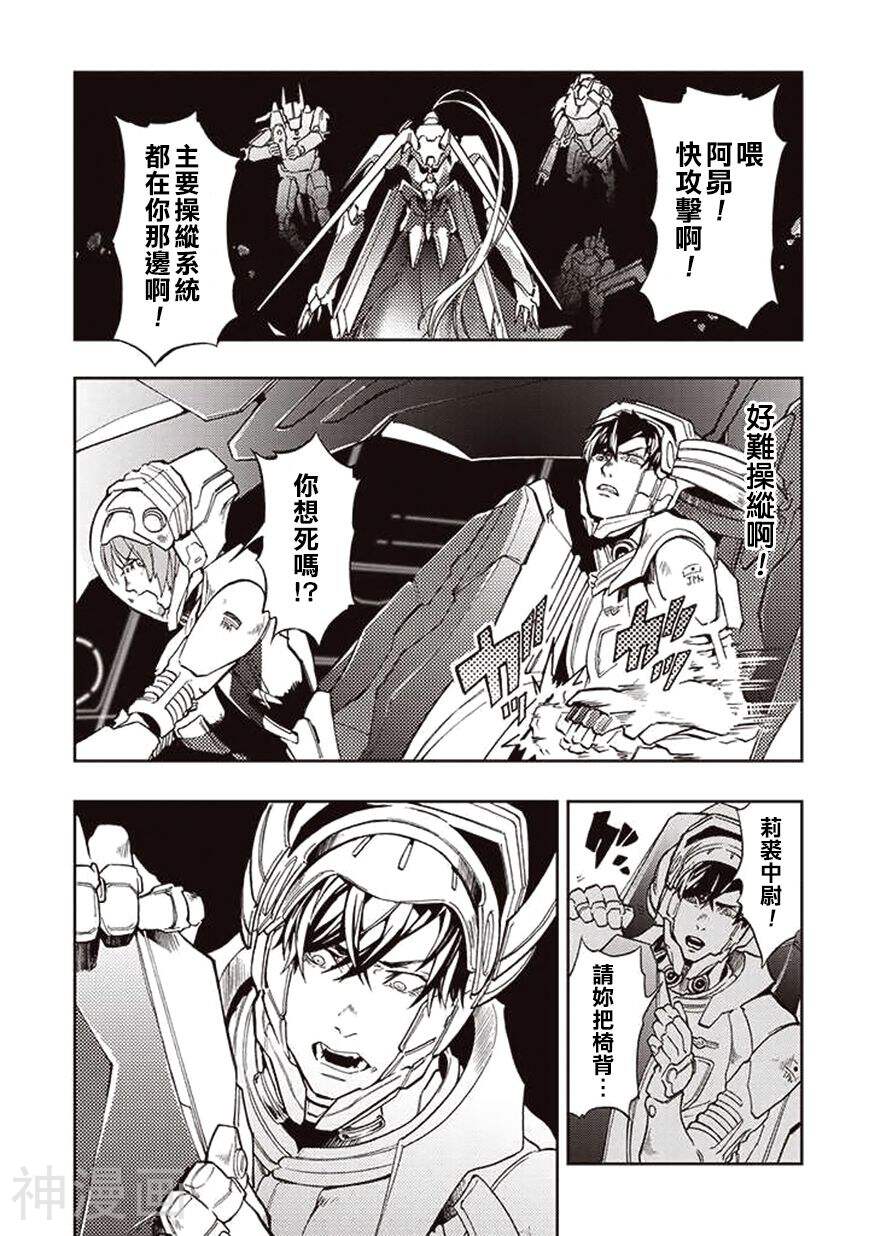 宇宙战舰堤拉米斯韩漫全集-29话无删减无遮挡章节图片 