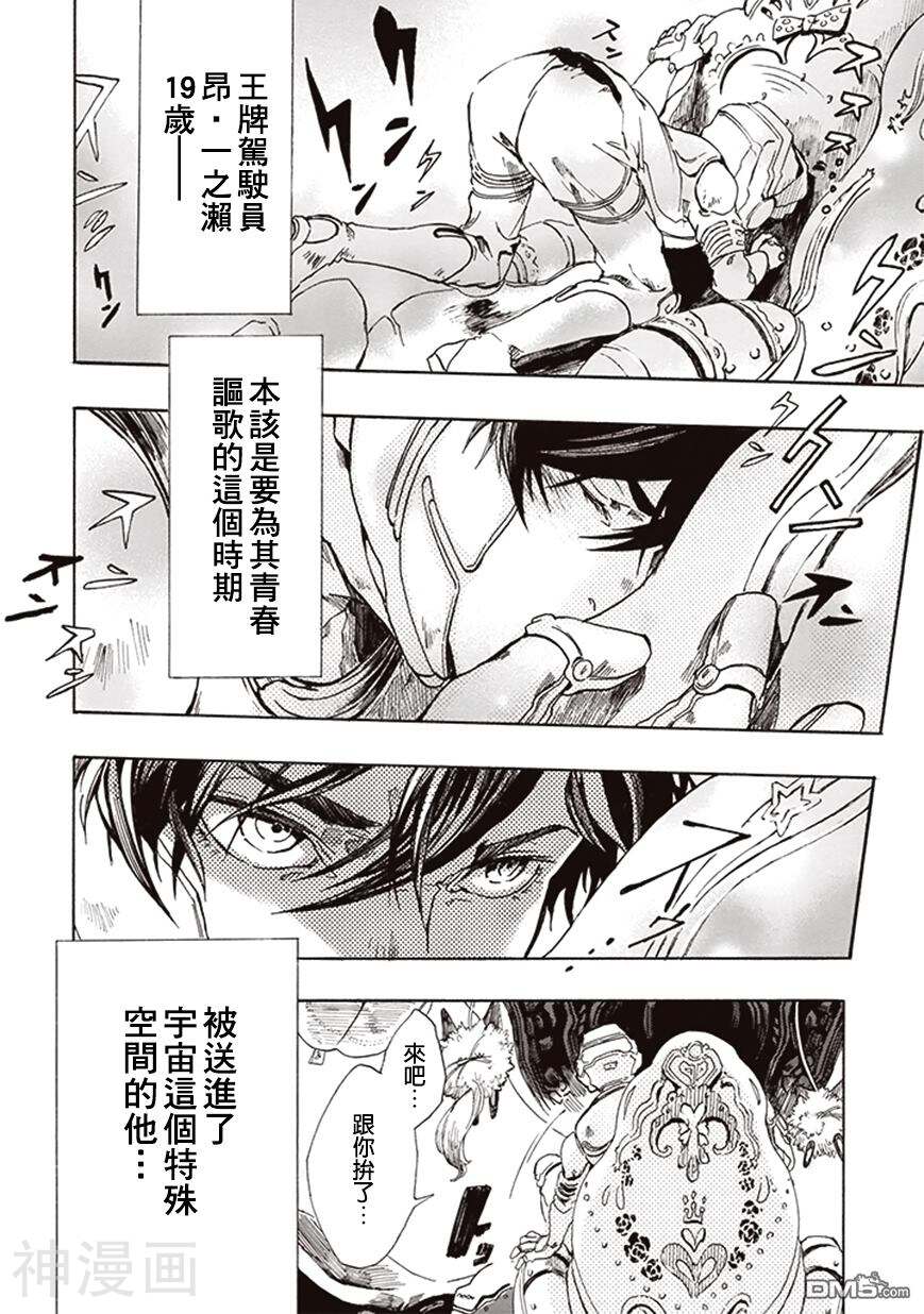 宇宙战舰堤拉米斯韩漫全集-第04话无删减无遮挡章节图片 