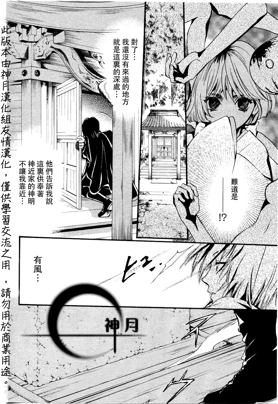 异域之鬼韩漫全集-第03话无删减无遮挡章节图片 