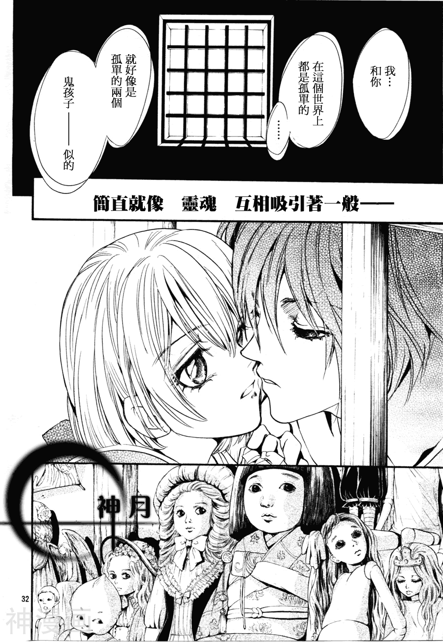 异域之鬼韩漫全集-第03话无删减无遮挡章节图片 
