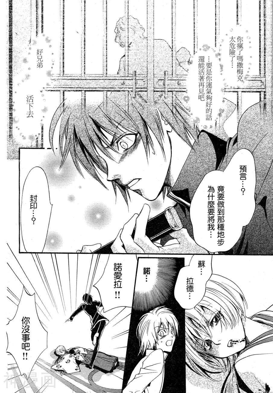 异域之鬼韩漫全集-第05话无删减无遮挡章节图片 