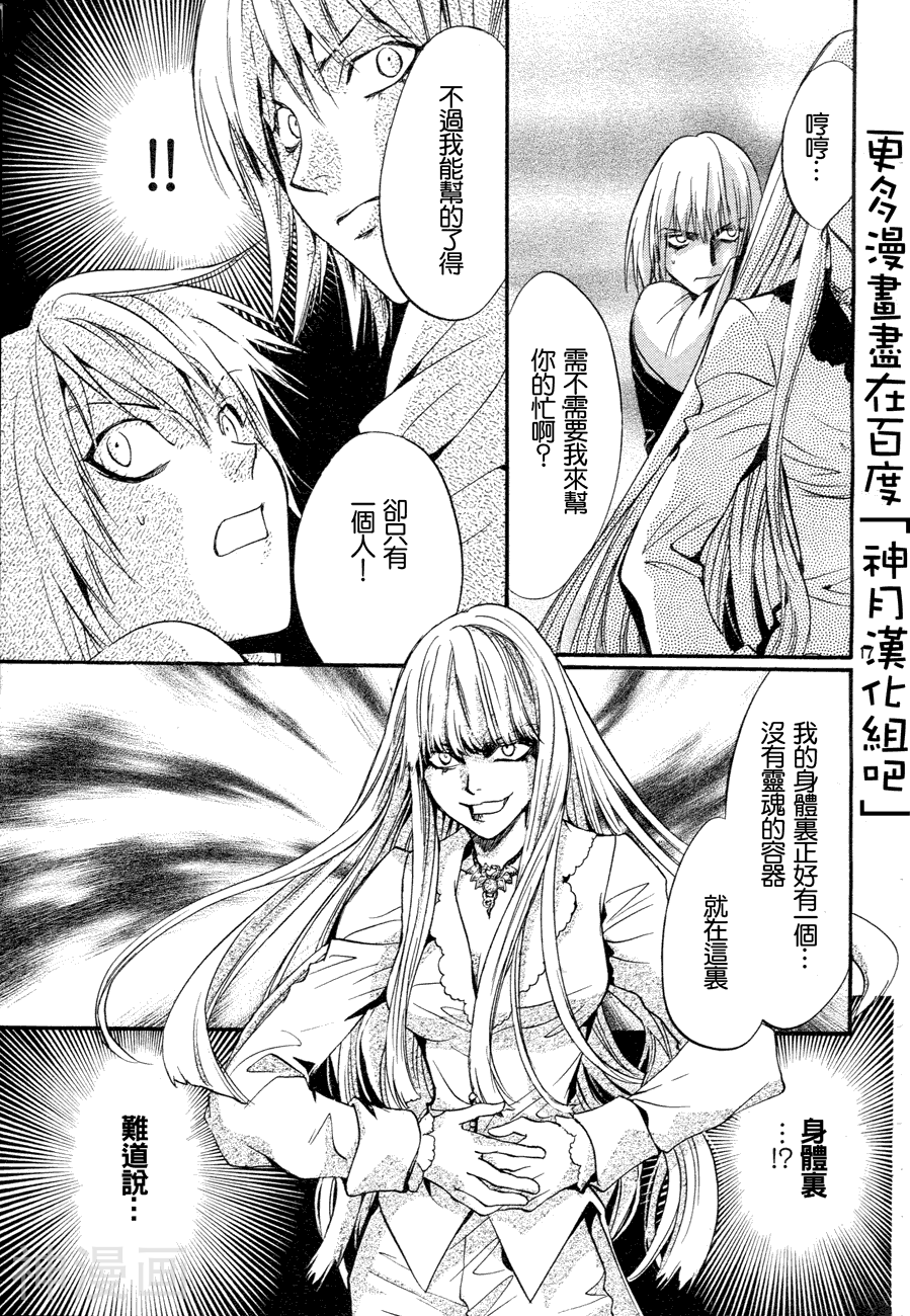 异域之鬼韩漫全集-第05话无删减无遮挡章节图片 