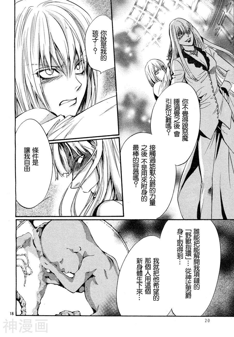 异域之鬼韩漫全集-第05话无删减无遮挡章节图片 