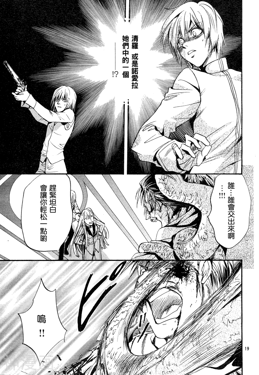 异域之鬼韩漫全集-第05话无删减无遮挡章节图片 