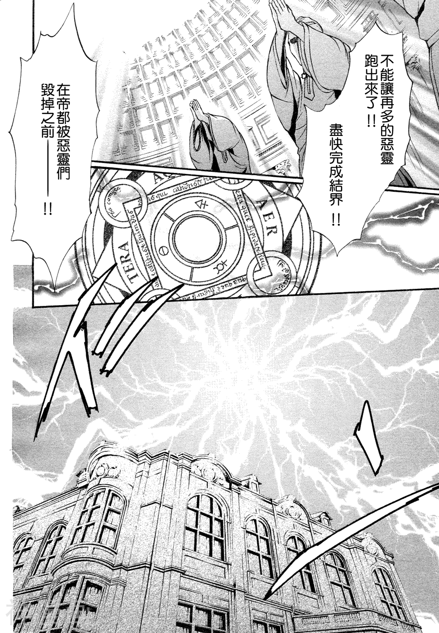 异域之鬼韩漫全集-第05话无删减无遮挡章节图片 