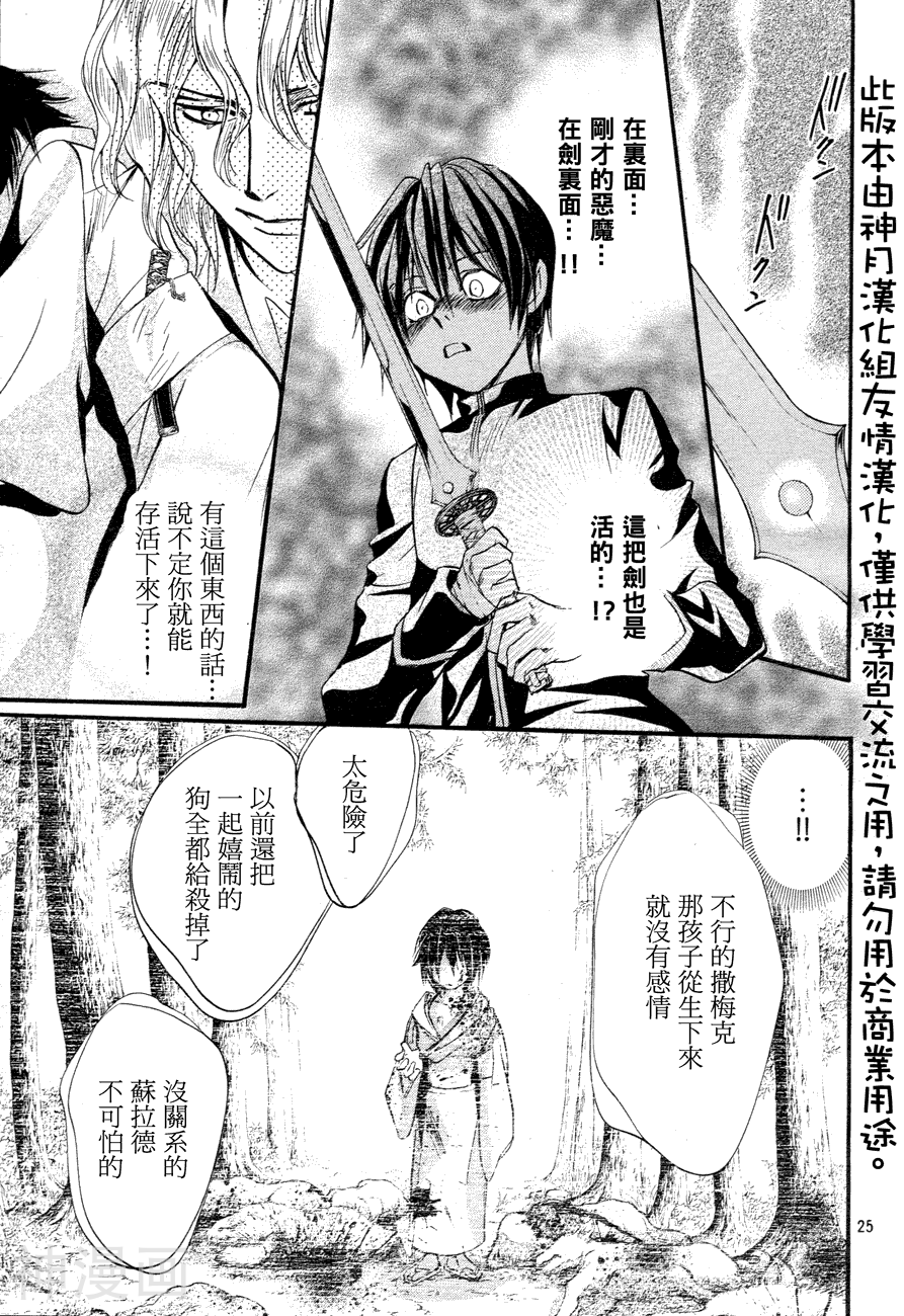 异域之鬼韩漫全集-第05话无删减无遮挡章节图片 