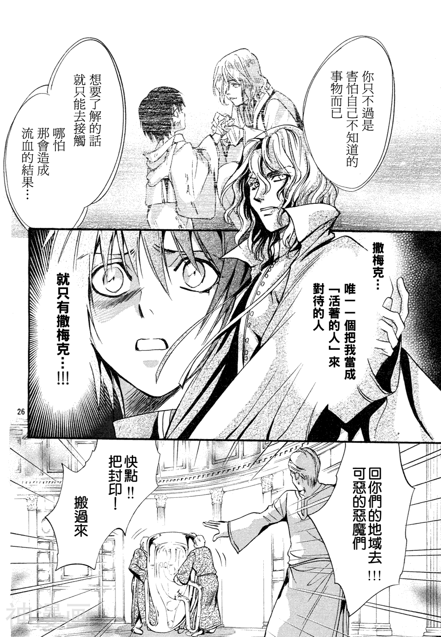 异域之鬼韩漫全集-第05话无删减无遮挡章节图片 