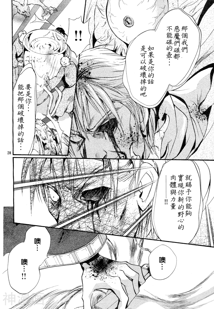 异域之鬼韩漫全集-第05话无删减无遮挡章节图片 