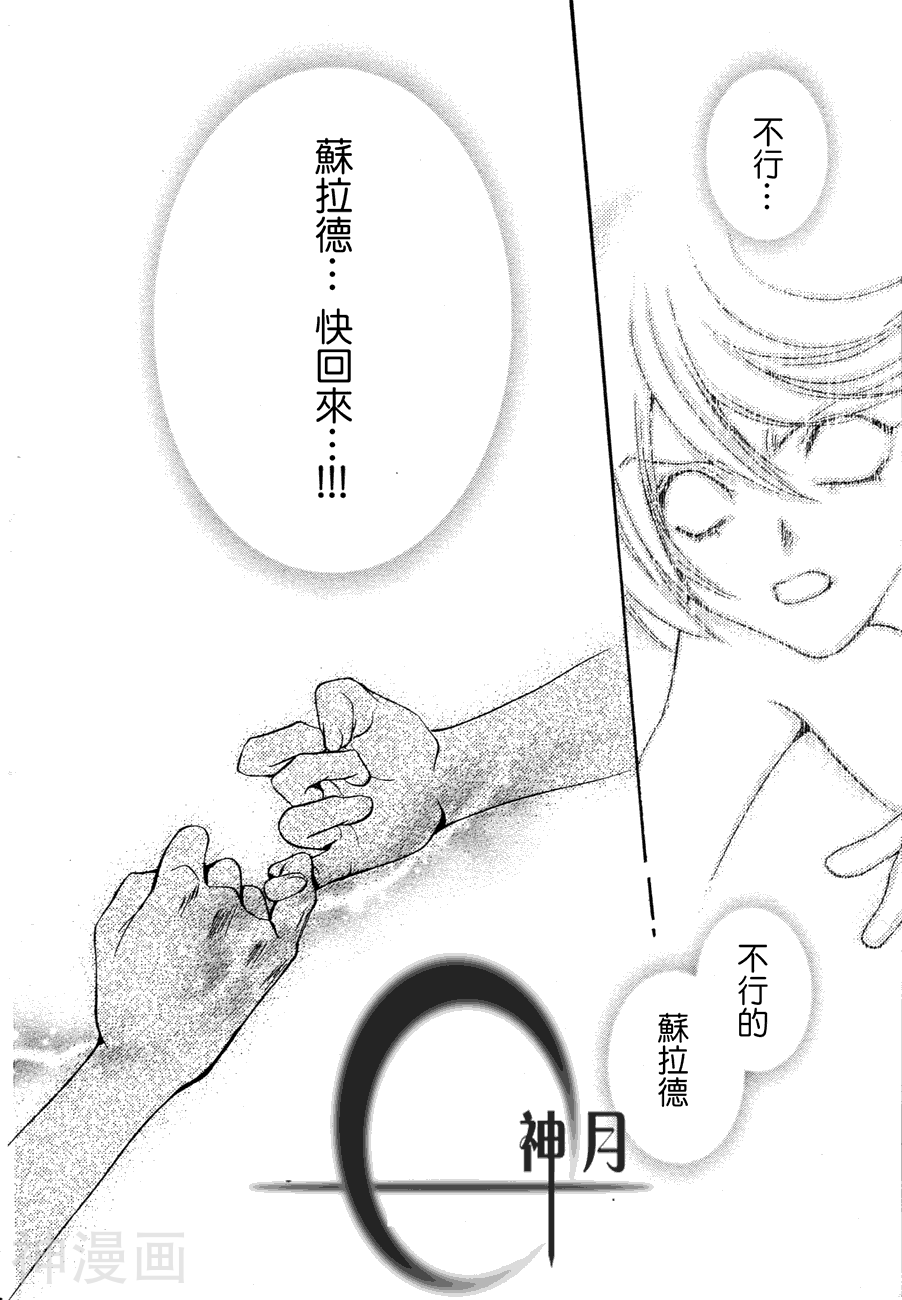 异域之鬼韩漫全集-第05话无删减无遮挡章节图片 