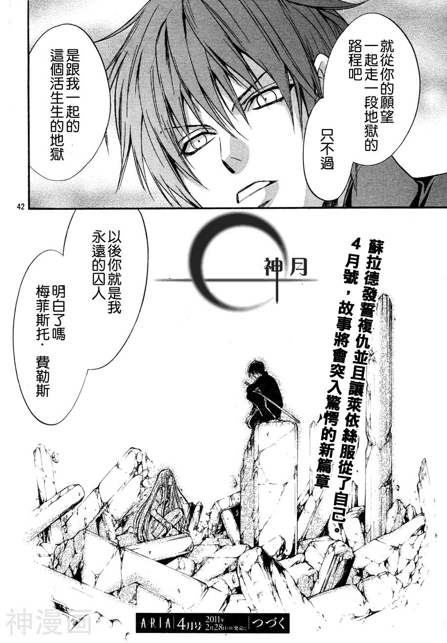 异域之鬼韩漫全集-第05话无删减无遮挡章节图片 