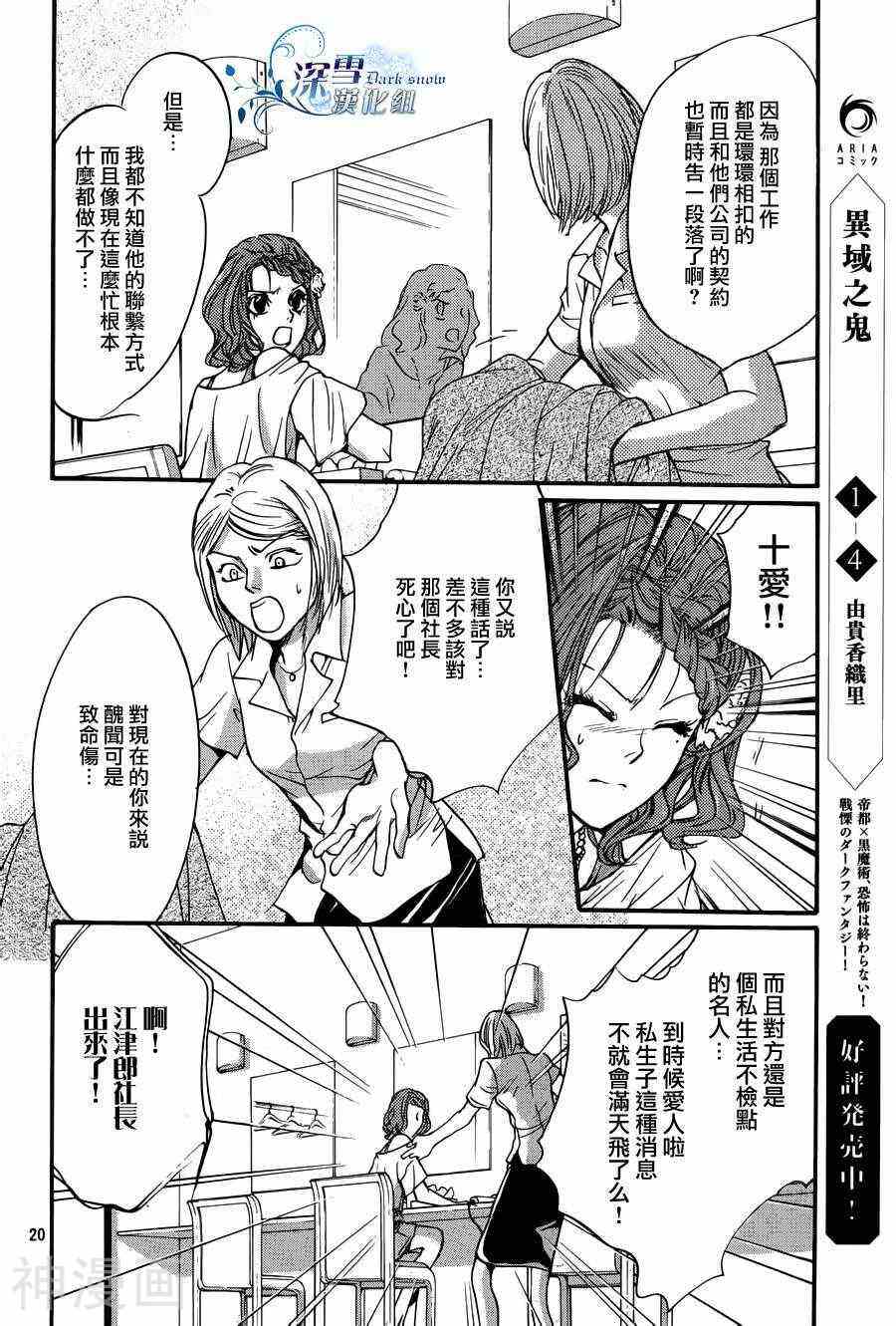 异域之鬼韩漫全集-现代篇第14话无删减无遮挡章节图片 