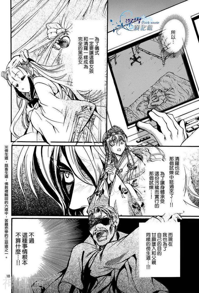 异域之鬼韩漫全集-现代篇第17话无删减无遮挡章节图片 
