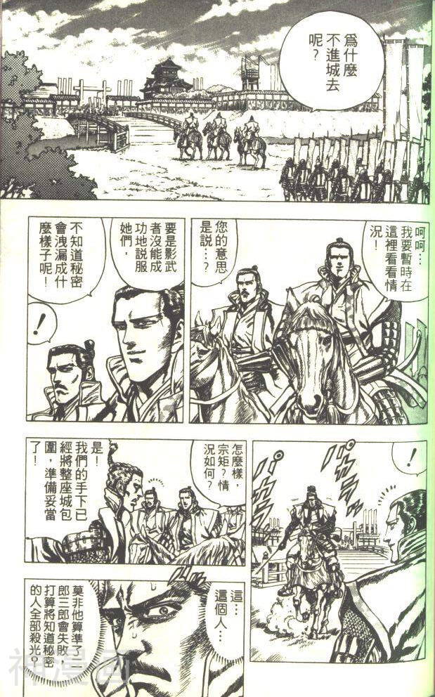 影武者德川家康韩漫全集-第5话无删减无遮挡章节图片 