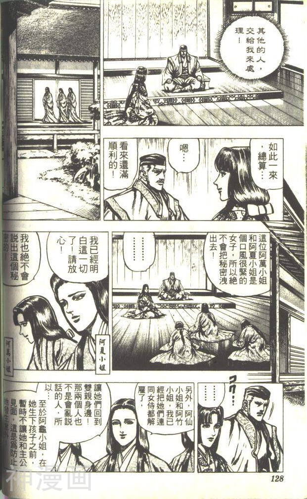 影武者德川家康韩漫全集-第5话无删减无遮挡章节图片 