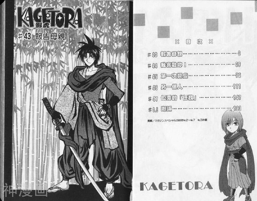 影虎KAGETORA-第10卷全彩韩漫标签