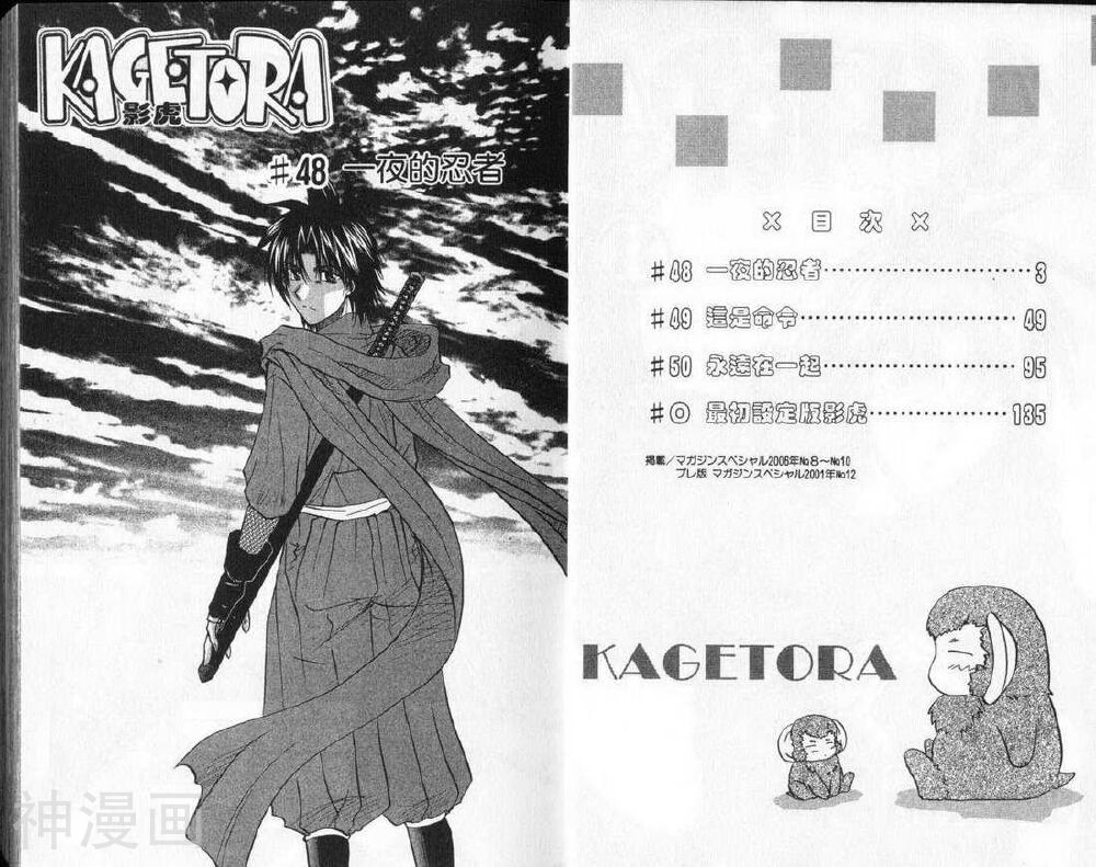 影虎KAGETORA-第11卷全彩韩漫标签