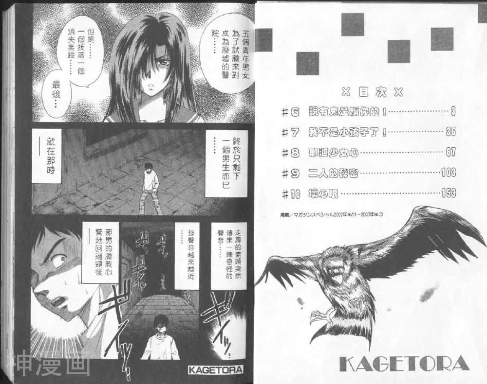 影虎KAGETORA-第2卷全彩韩漫标签