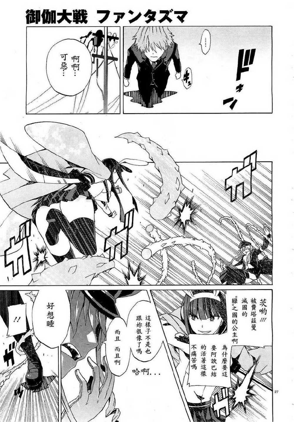 御伽大战亡灵韩漫全集-第02话无删减无遮挡章节图片 