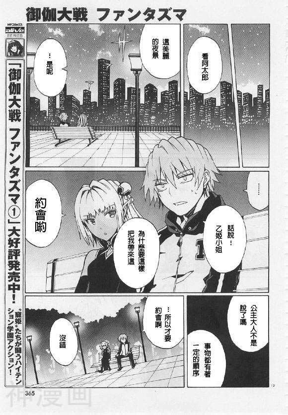 御伽大战亡灵韩漫全集-第06话无删减无遮挡章节图片 