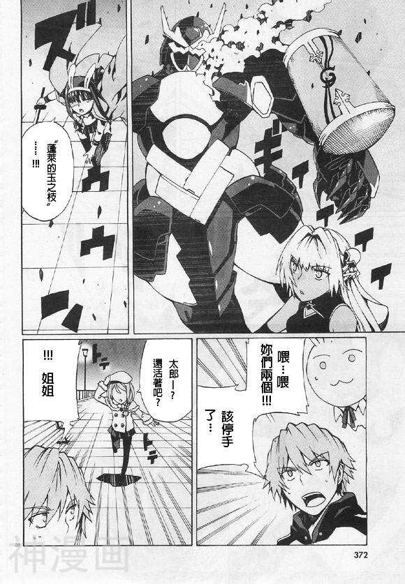 御伽大战亡灵韩漫全集-第06话无删减无遮挡章节图片 