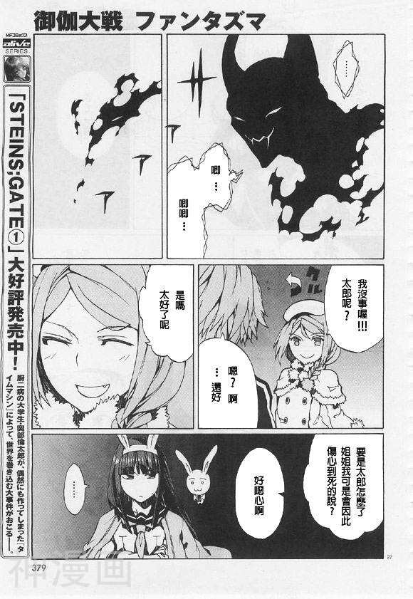 御伽大战亡灵韩漫全集-第06话无删减无遮挡章节图片 