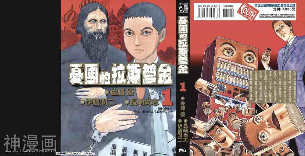 忧国的拉斯普金韩漫全集-第01话无删减无遮挡章节图片 