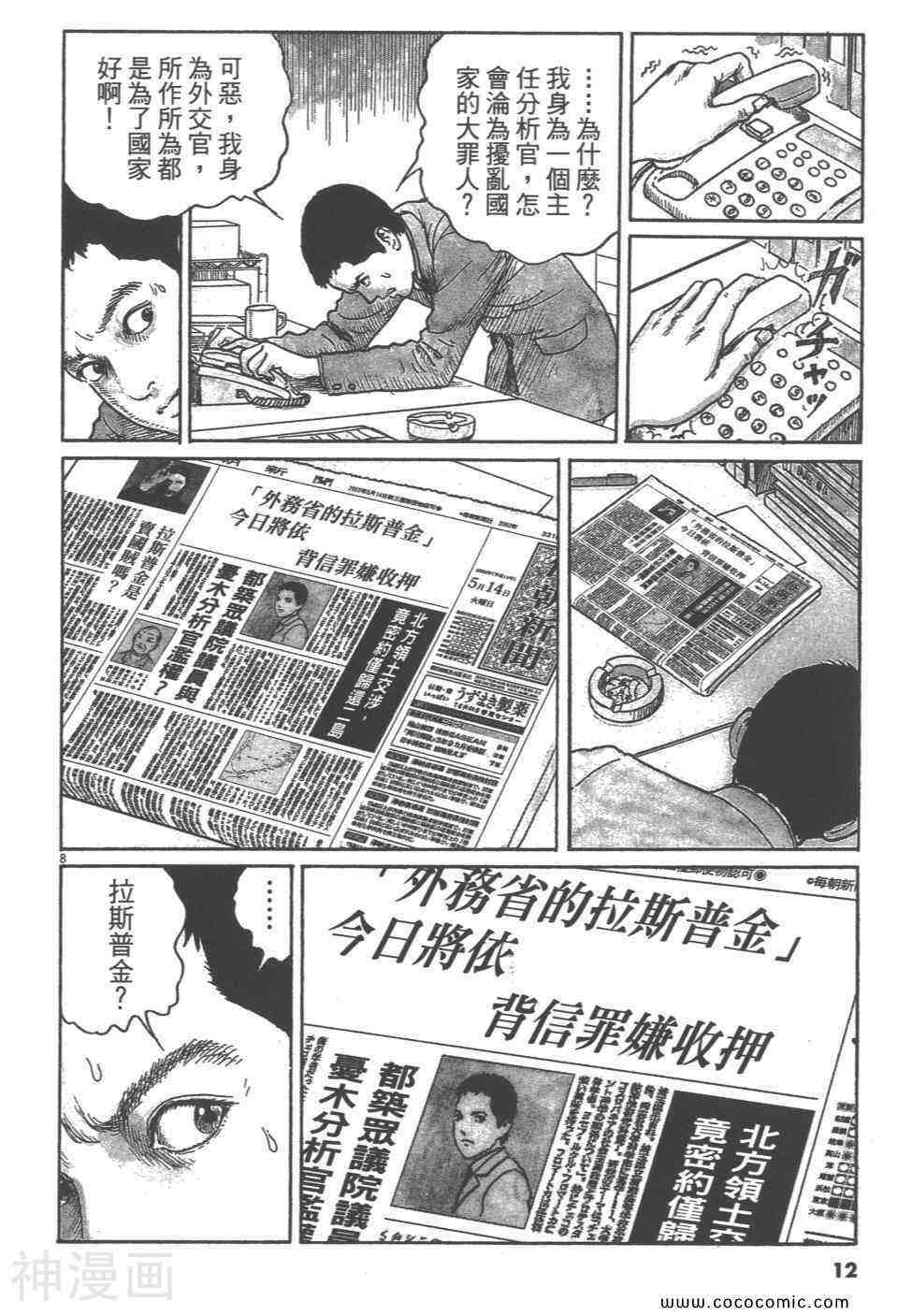 忧国的拉斯普金韩漫全集-第01话无删减无遮挡章节图片 