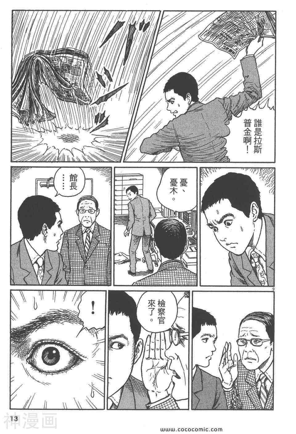 忧国的拉斯普金韩漫全集-第01话无删减无遮挡章节图片 